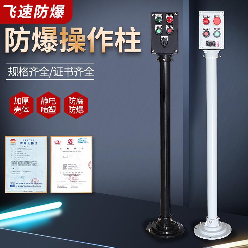 防爆防腐操作柱定制操作盒操作急停箱控制箱仪表风机水泵电机铸铝
