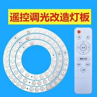 灯芯贴片灯珠灯圈h节能 LED吸顶灯改造灯板圆形遥控三色调光灯条