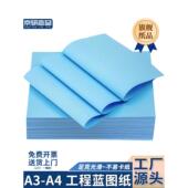 景岩佳品A3A4工程蓝图纸A3双面蓝80g单面蓝500张平面纸喷墨激光数