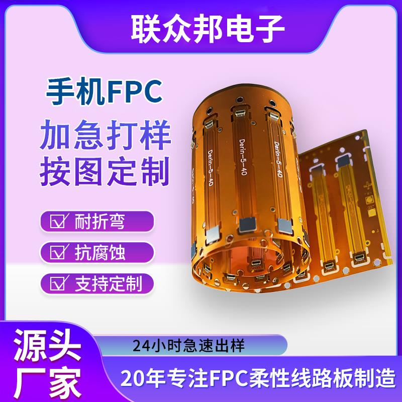 手机 阻抗FPC 排线 信号稳定 PI基底 CU铜 耐高温 柔性印刷电路板