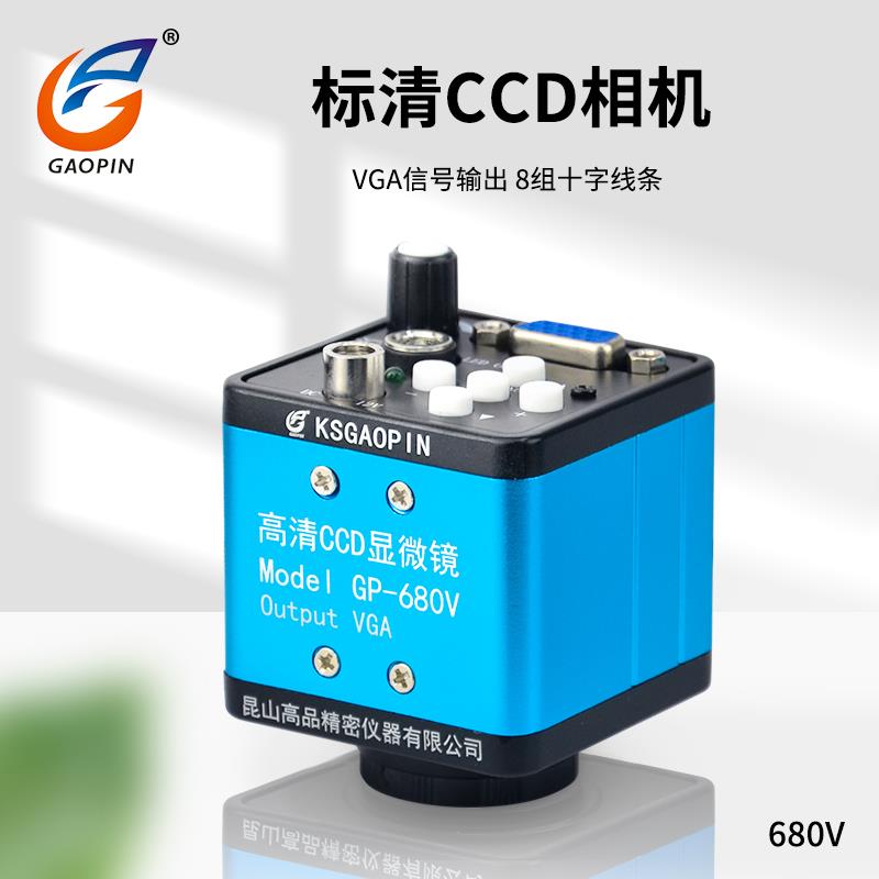 电子目镜显微镜数码相机 工业CCD高速数字摄像头200万像素高清GP-