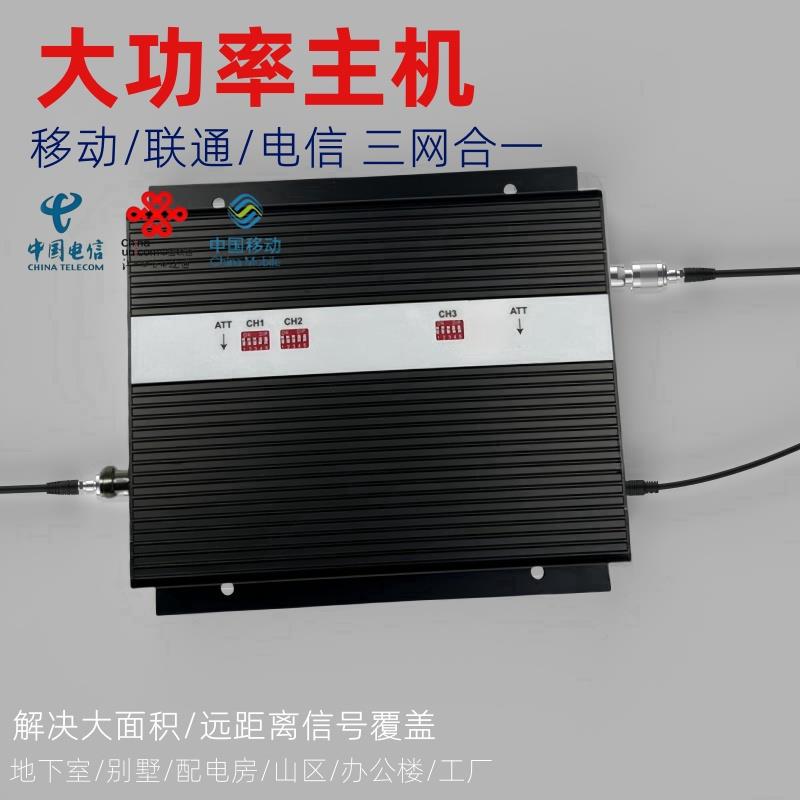 大功率4g5g手机信号放大增强器地下室别墅配电房山区三网合一主机