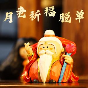 财神爷简单小大艺术家月老姻缘美术馆可爱办公桌面家居装饰品摆件