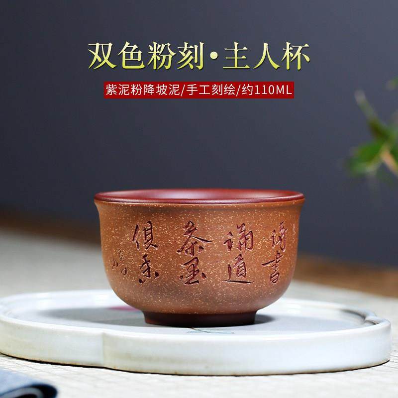 宜兴紫砂主人杯原矿纯手工粉浆双色刻字大号功夫茶具品茗单杯茶碗,餐饮具,茶杯,淘宝优惠券,粉丝福利购,淘宝优惠卷