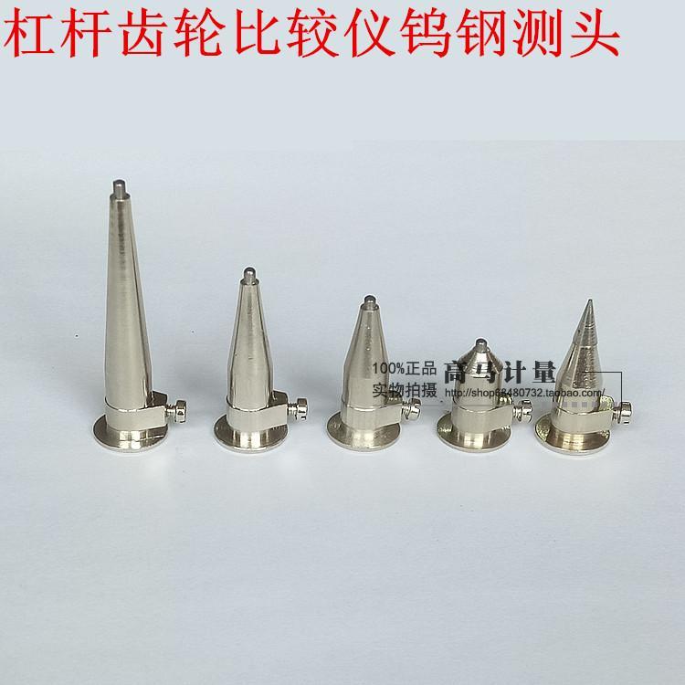 宁波杠杆齿轮比较仪钨钢测头百分表测头扭簧表测头 扇形表测头