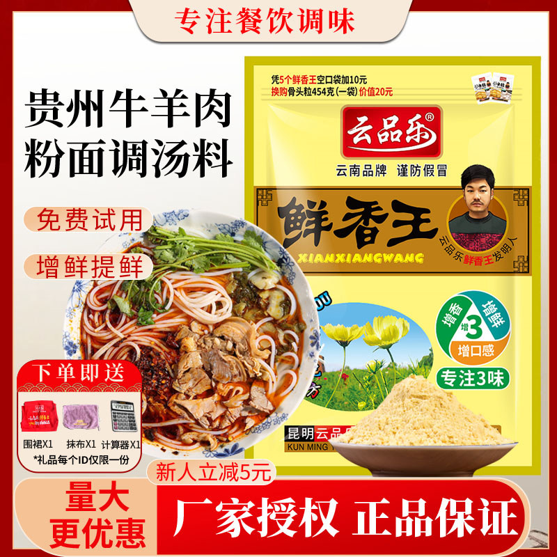 云品乐鲜香王贵州牛肉粉羊肉粉高汤专用调料餐饮商用配方鲜香粉