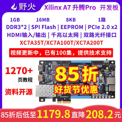 野火升腾FPGA开发板 Xilinx Artix-7 XC7A35T/100T/200T A7学习板