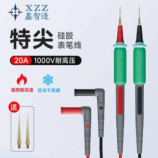 万用表通用1000V20A特硬特尖可更换表针真硅胶线手机维修测量表笔