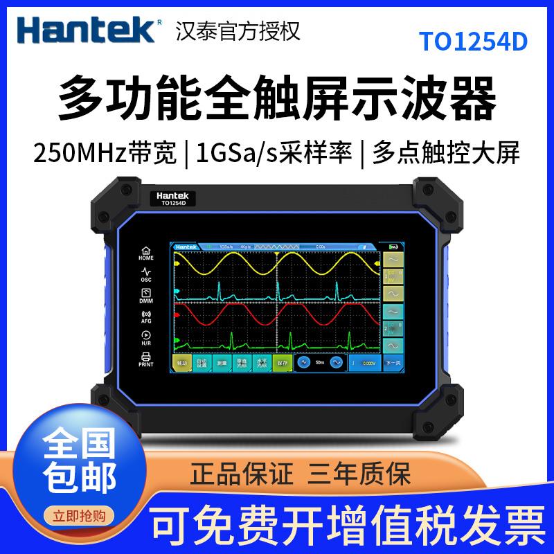 汉泰TO1112/1254D数字平板示波器多功能全触屏信号发生器万用表