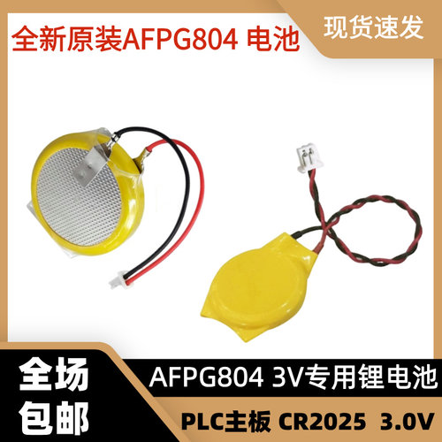 松下CR20253V锂电池AFPG804