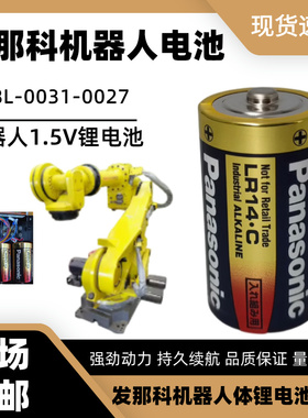发那科机器人电池A98L-0031-0027松下LR14C碱性2号本体干电池1.5V