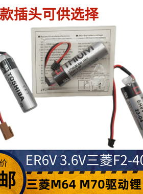 3.6伏东芝ER6V加工中心三菱m70系统驱动器cnc机床plc数控伺服电池