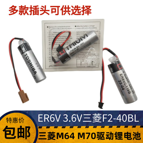3.6伏东芝ER6V加工中心三菱m70系统驱动器cnc机床plc数控伺服电池