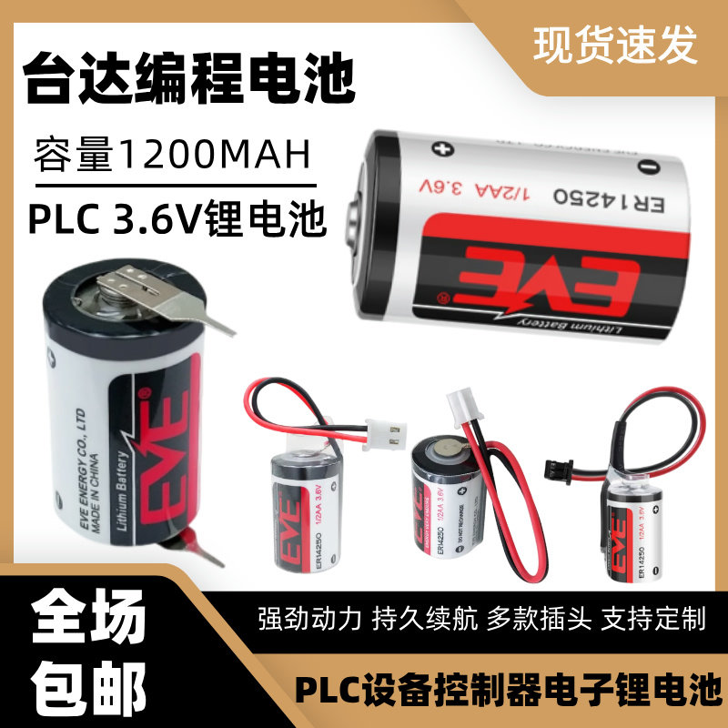 EVE亿纬锂能ER14250电池3.6V