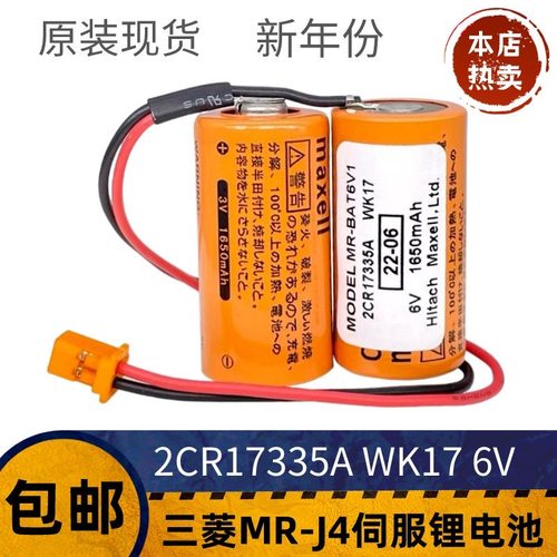 三菱MR-J4伺服锂2CR17335A MR-BAT6V1SET 6V锂电池CR17335A