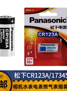 松下CR123A电池3V奥林巴斯u2/u1胶卷照相机胶片定焦CR17345锂电池