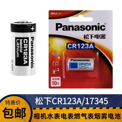 松下CR123A电池3V奥林巴斯u2/u1胶卷照相机胶片定焦CR17345锂电池