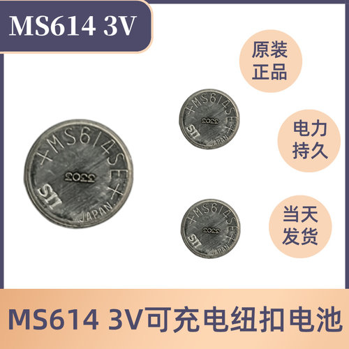 SII日本精工3V可充电纽扣电池