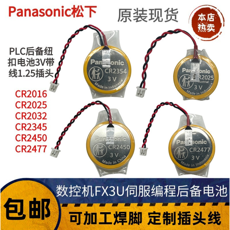 松下CR2016/2032/2025/2450伺服器笔记本主板纽扣电池3v带插头线