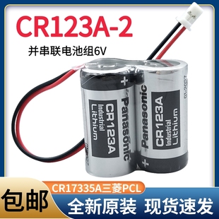 J4伺服锂2CR17335A 松下CR123A BAT6V1SET 2串联电池组