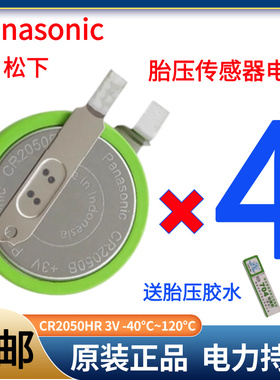 松下胎压监测内置传感器电池CR2050B耐高温 低温3V带脚纽扣2050HR