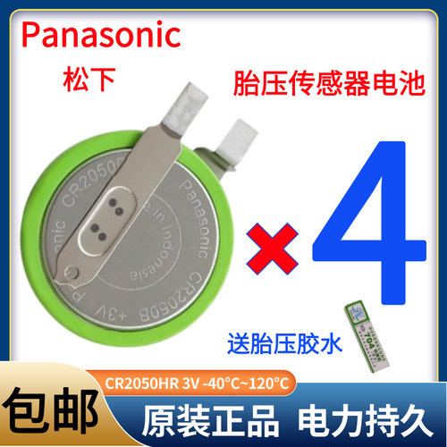 松下胎压监测内置传感器电池CR2050B耐高温 低温3V带脚纽扣2050HR