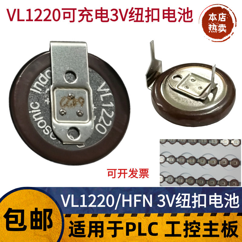 松下原装VL12203V纽扣电池