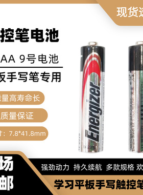 劲量九9号4a碱性电池AAAA微软3/4戴尔联想华为触控手写笔专用电池