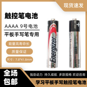 劲量九9号4a碱性电池AAAA微软3/4戴尔联想华为触控手写笔专用电池
