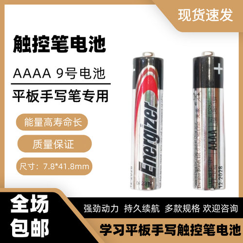 劲量九9号4a碱性电池AAAA微软3/4戴尔联想华为触控手写笔专用电池