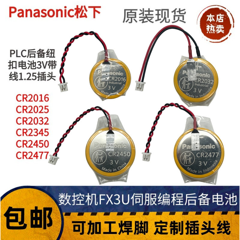 松下PLC编程器备份电池CR2032 CR2450可定制各种焊接线1.25插头