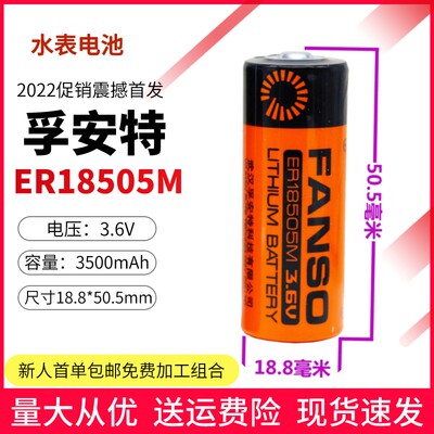 智能水表锂电池孚安特ER18505M3.6V功率型专用流量计IC插卡式通用