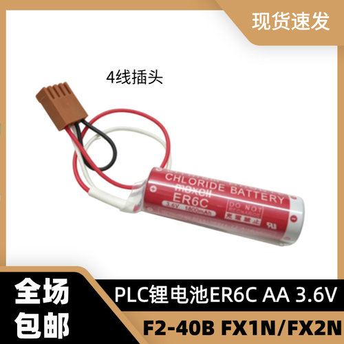 LPLC锂电池ER6C AA 3.6V F2-40B FX1N/FX2N编程器电池maxe11