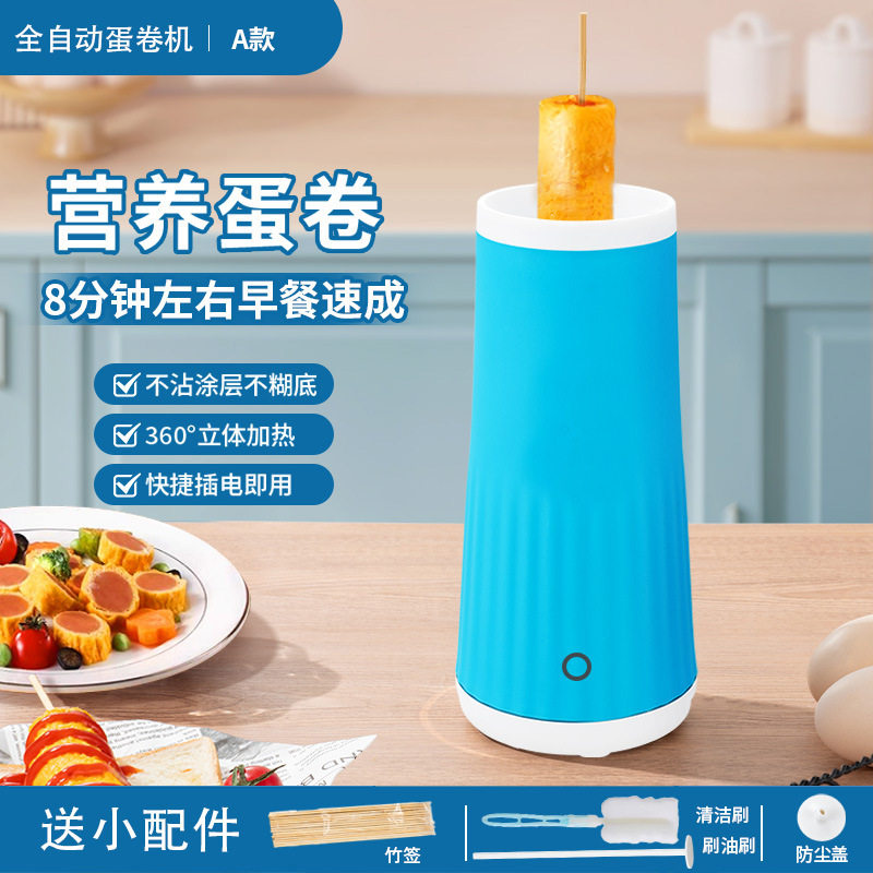 全自动蛋卷机早餐神器家用煎蛋器蛋肠机迷你鸡蛋杯小型烙饼机