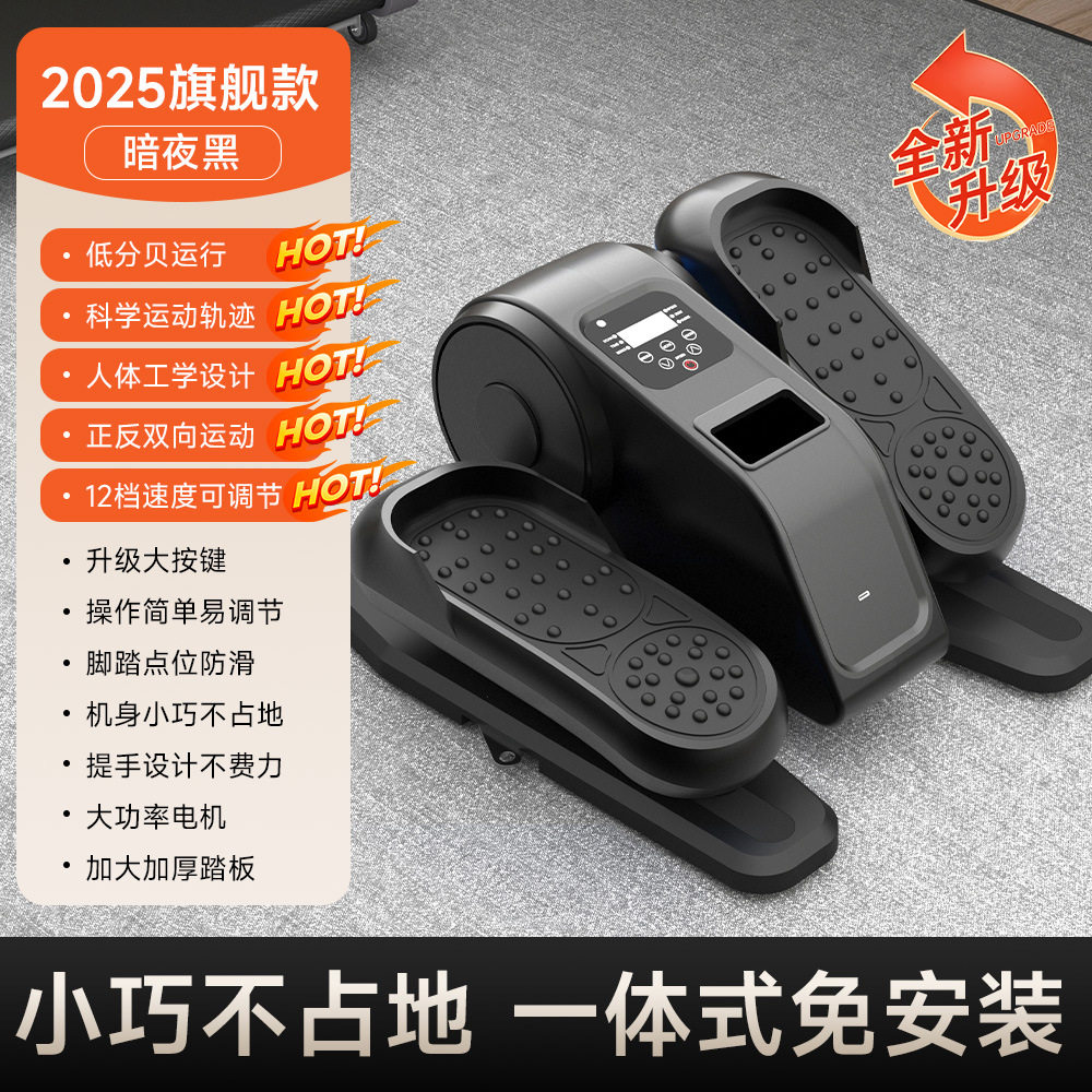 迷你电动椭圆机家用健身小型踏步机原地踏步踏步仪器