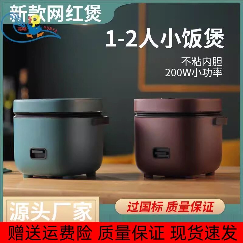 迷你电饭煲1-2人小型电饭锅家用多功能电器家电礼品