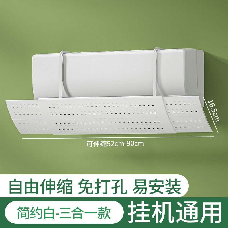 可伸缩空调遮风板防直吹冷风热风出口挡风罩冷气风管机三合一挡板