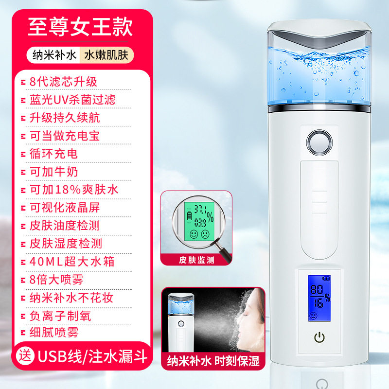 货源英文俄语补水仪纳米喷雾器面部保湿润眼喷牛奶手持便携