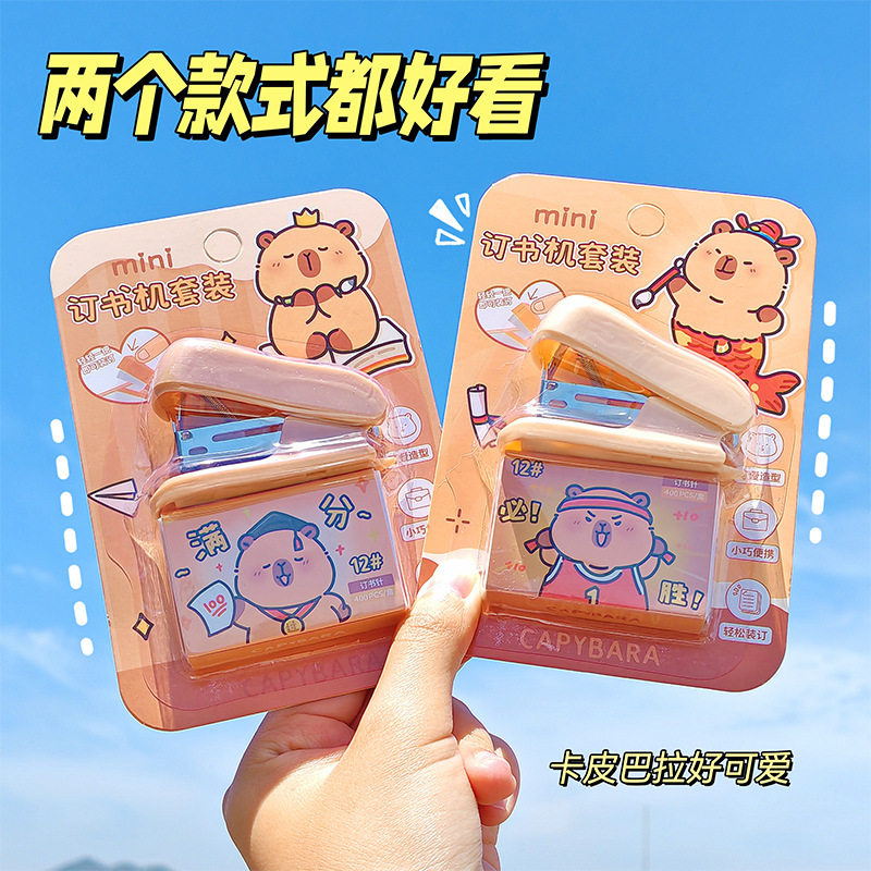 卡皮巴拉订书机套装卡通可爱小号订书器学生多功能迷你资料装订器