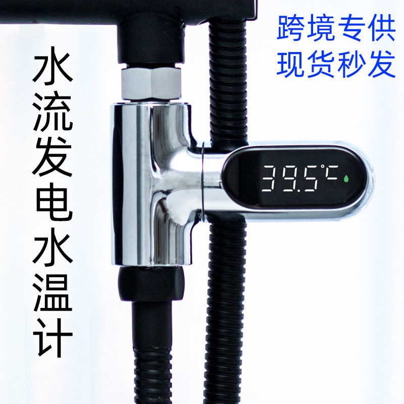 二代花洒LED温度计精准可视水温计浴室婴儿沐浴水温计