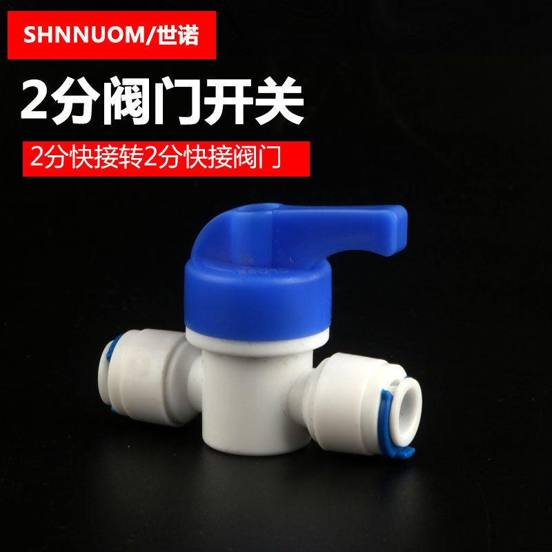 净水器2分球阀2分快接阀门2分PE管1/4排污开关快插接头过滤器阀门