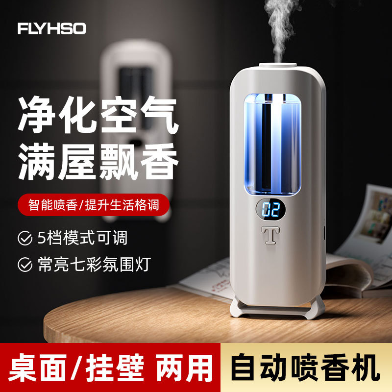 自动香薰机酒店喷雾喷香机家用香氛机洗手间除臭香水机空气