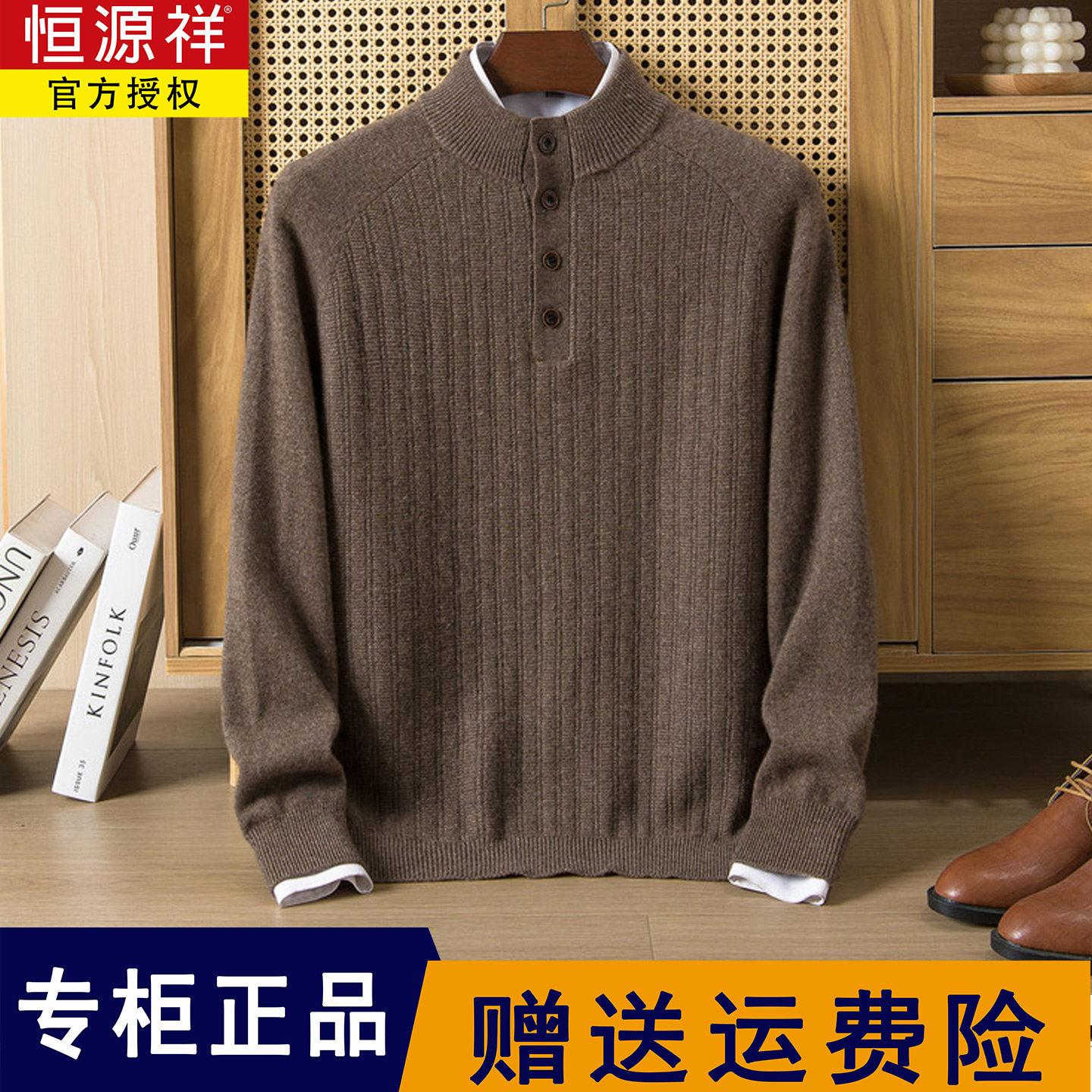 恒源祥 牦牛绒绵羊毛秋冬款老钱羊绒套衫