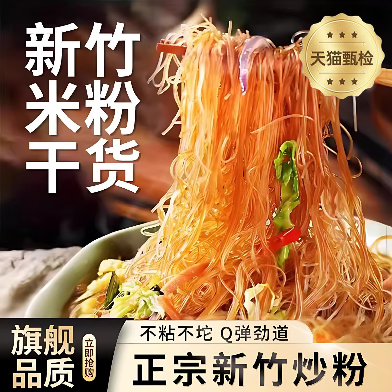 新竹米粉官方旗舰店广东米粉干干细炒炒粉专用商用米线,粮油调味/速食/干货/烘焙,方便米线/米粉,淘宝优惠券,粉丝福利购,淘宝优惠卷