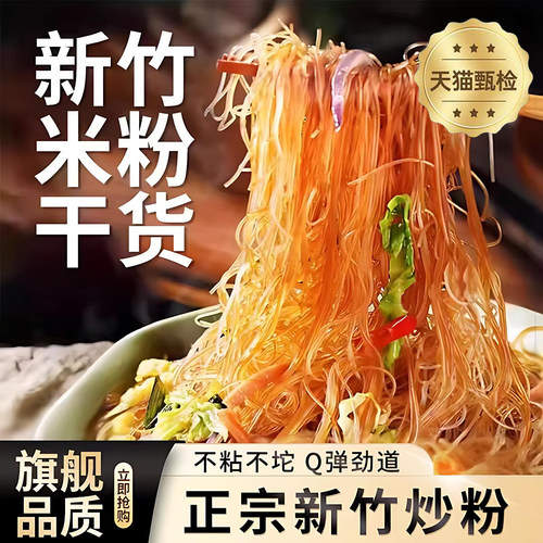 新竹米粉官方旗舰店广东米粉干干细炒炒粉专用商用米线
