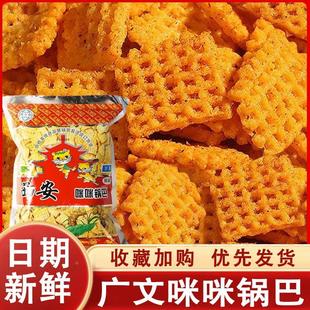 广文咪咪锅巴西安特产小米锅巴童年怀旧零食酥脆锅巴多种口味整箱