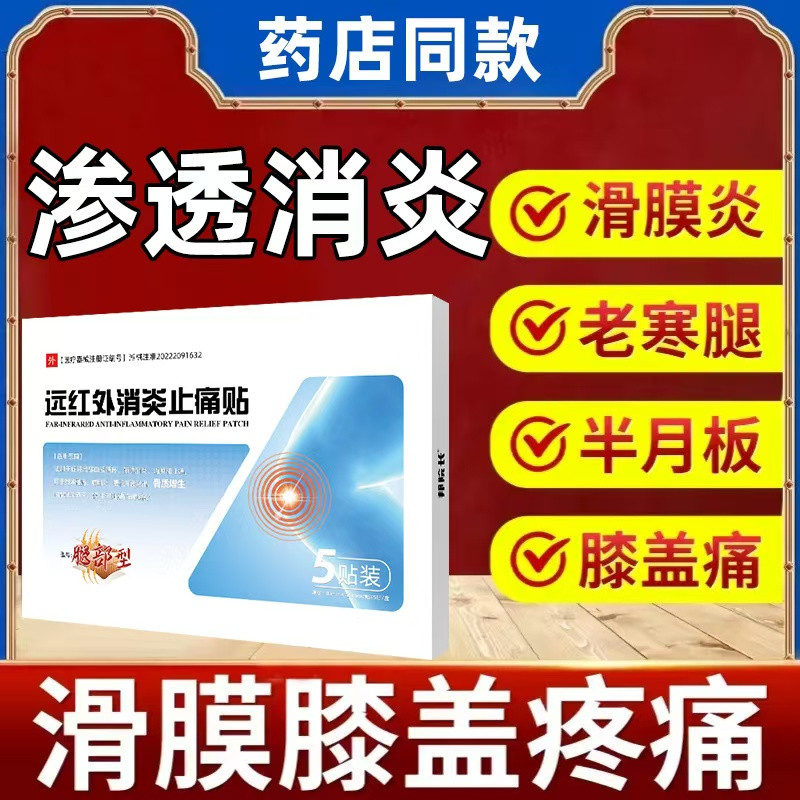 邦院士长远红外消炎止痛贴腿部型膝盖关节滑膜炎官方旗舰店正品