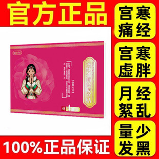 藏致调经暖宫贴官方正品宫寒月经量少发黑血块停经闭经