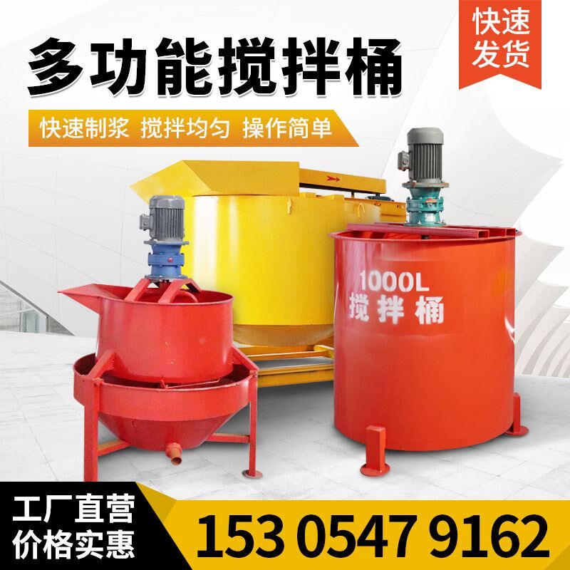 水泥砂浆搅拌桶900小型立式搅拌桶单层混凝土搅拌机大容量搅拌桶