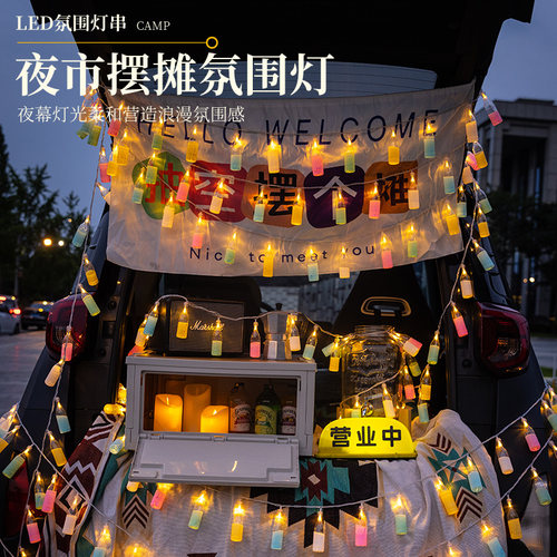 户外氛围灯防水彩灯串灯装饰灯网红夜市摆摊灯后备箱场景布置神器